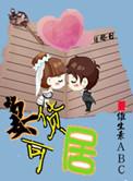 妻货可居abc