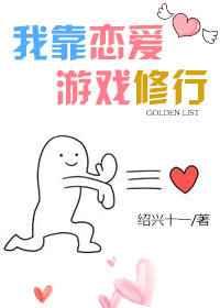 我靠谈恋爱续命免费阅读