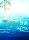 重返1999超自然者有谁