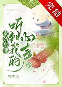 我想听秦始皇的声音