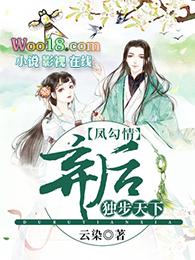 弃后独步天下每个人的结局