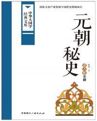 元朝秘史2苍狼与白鹿攻略