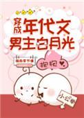 穿成年代文男主的白月