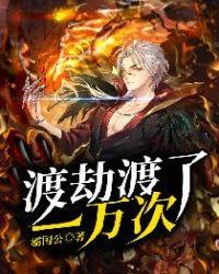 渡劫成功率只有九成八是什么