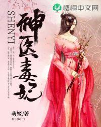 神医毒妃大结局