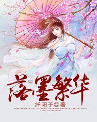 落墨成诗