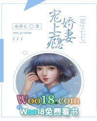 重生七七宠妻宠上瘾全文免费阅读