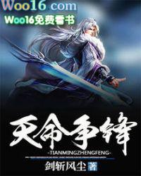 天命争锋 聚合中文网