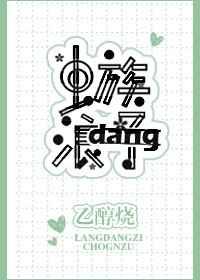 虫族之浪荡子笔趣