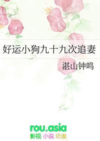 好运小狗九十九次追妻广播剧全集在线听
