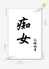 痴女(兄妹)钟意陆作者红樱桃 1V1