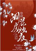 穿越洞房花烛后