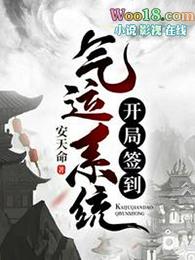 开局签到气运系统无敌九皇子开局九龙齐飞