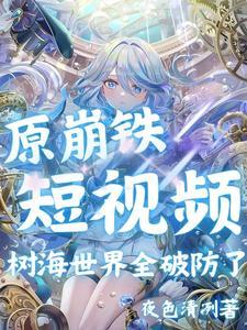树海世界全破防了是哪个软件的