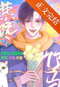 禁欲系竹马男神txt