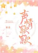 歌声款款深情