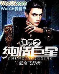 跑男之纯情巨星92yanqing