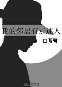 我的邻居睡不着有吗
