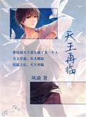 重生天王路