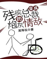 穿成残疾大佬的炮灰情敌