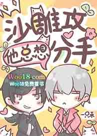 沙雕攻他穿越了第七书网