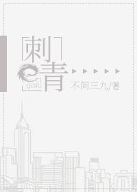 刺青张世豪程霖