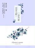 百岁之好一言为定结局