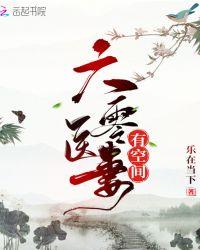 六零医妻有空间乐在当下
