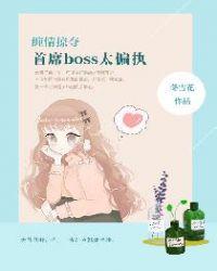 首席缠爱