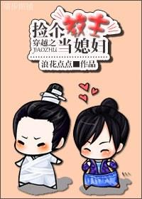 穿越之捡个教主当媳妇 番外