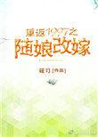 重返1997