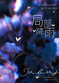 局部降雨(叔嫂)作者梨梨小冬免费阅