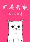 你追我敢打一准确生肖