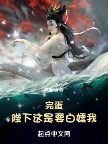啊陛下已经到底了