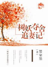 树妖趣笔阁