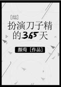 扮演刀剑