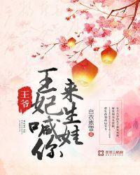 王爷王妃她又穷疯了的免费阅读