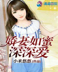 娇妻似蜜秦爷你好聊