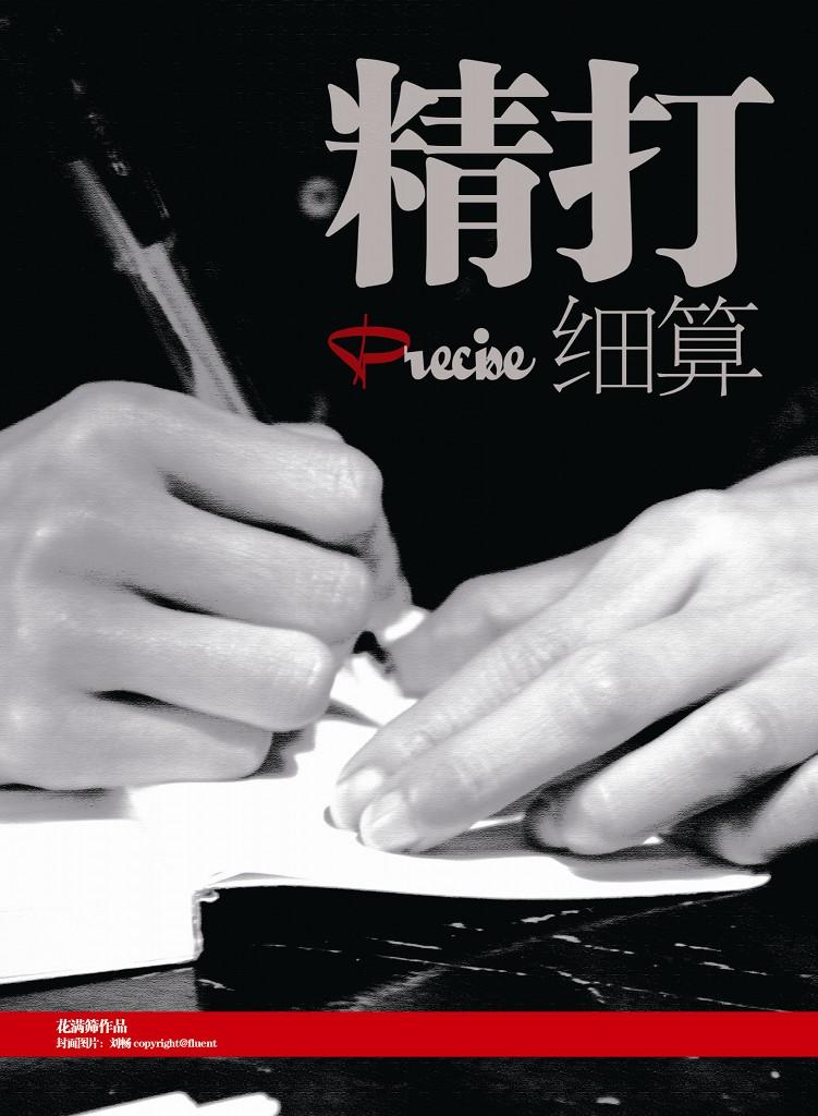 研究型的人做事按部就班精打细算