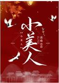 小美人鱼的姐姐们为了救她