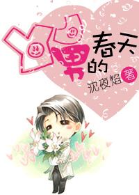 yj男的春天剧透