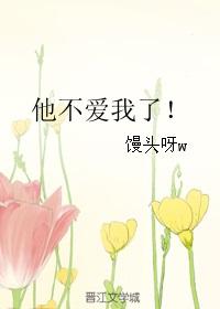 为什么还要我和他过呢