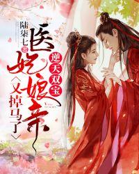 逆天双宝神医娘亲又掉马了墨绝尘