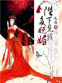 < 陛下见我太殷情 by 月揽初心