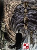 鬼神再就业的日子by今斐