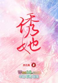 诱她H免费阅读