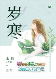 岁寒的意思