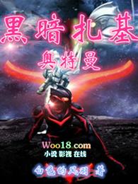 黑暗扎基奥特曼发声玩具