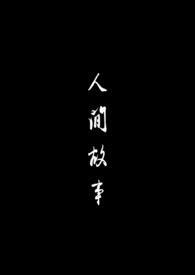 民间故事短篇