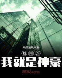 都市之我就是神豪80电子书